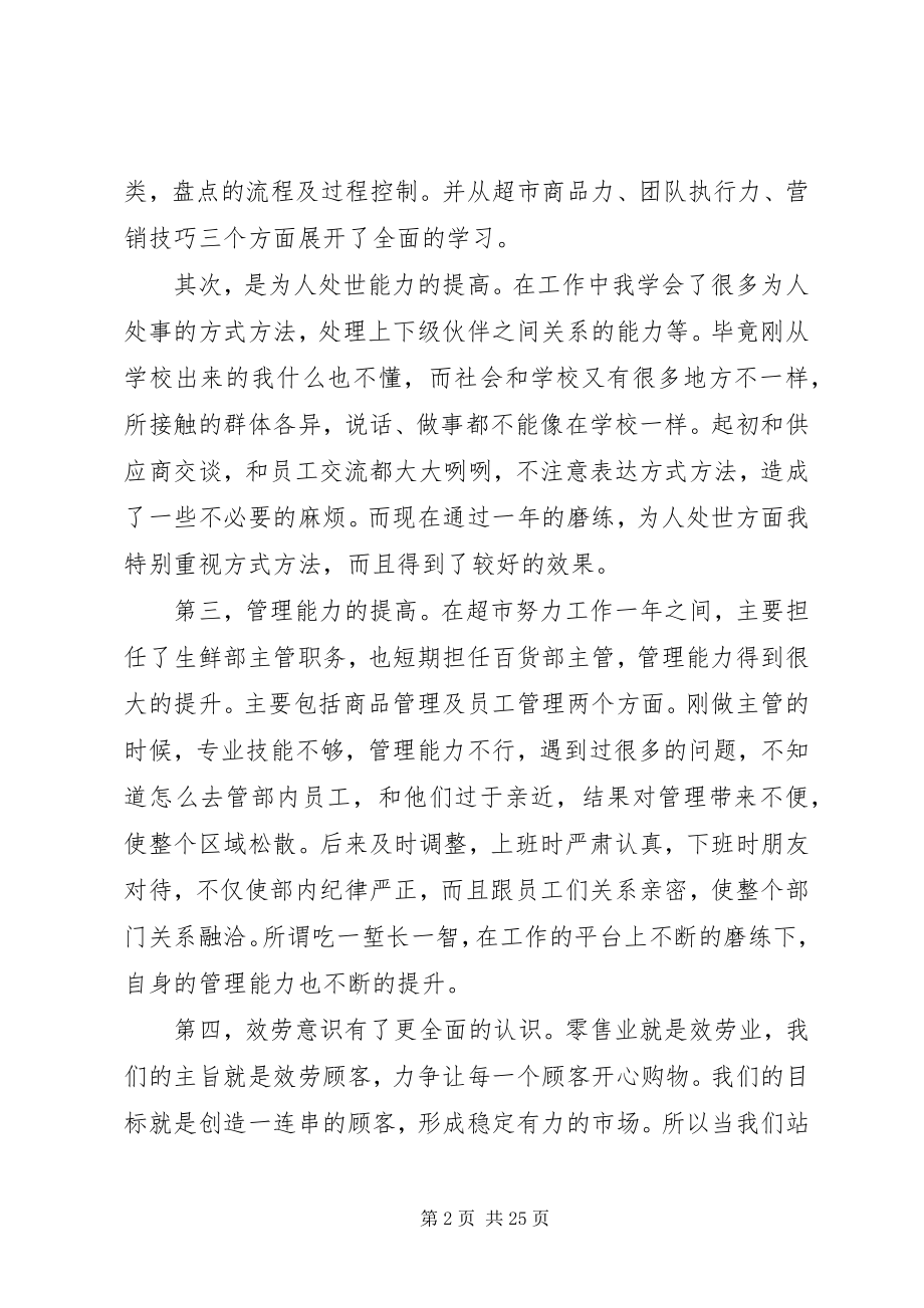 2023年主管个人述职报告优秀.docx_第2页