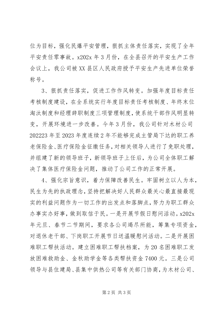 2023年事业单位工作总结报告.docx_第2页