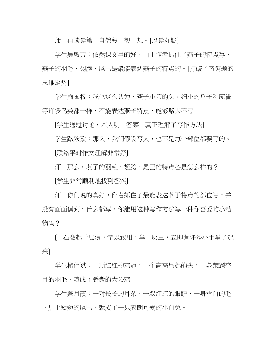 2023年教案三级语文上册《燕子》片断赏析.docx_第3页