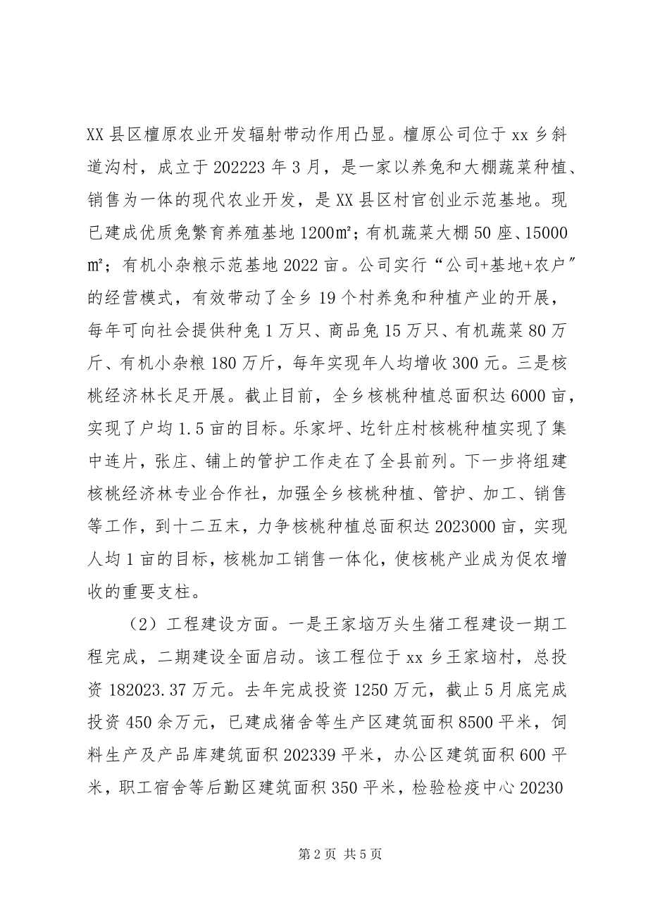 2023年乡上半年经济运行情况分析报告.docx_第2页