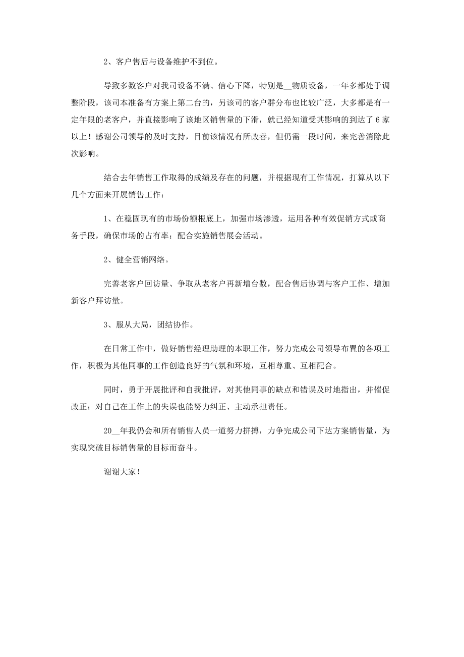 2023年业务经理述职报告范文.docx_第3页