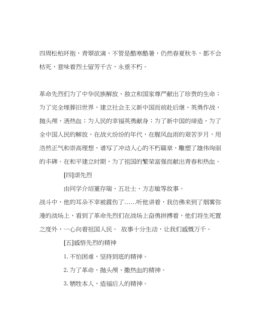 2023年主题班会教案清明节缅怀革命先烈主题班会教案.docx_第3页