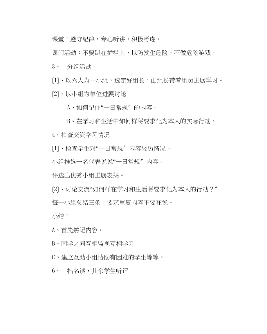 2023年主题班会教案四级晨会方案设计学习一日常规.docx_第2页