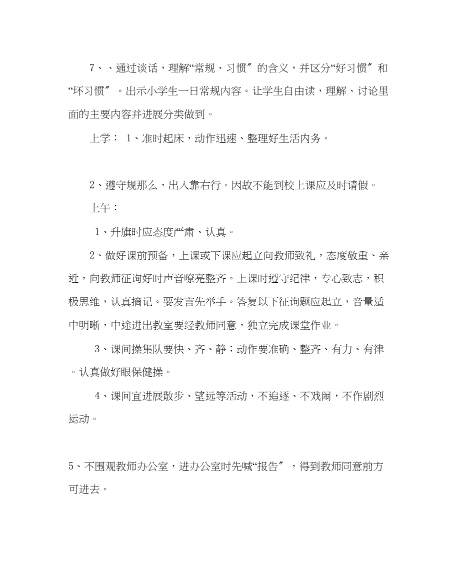 2023年主题班会教案四级晨会方案设计学习一日常规.docx_第3页