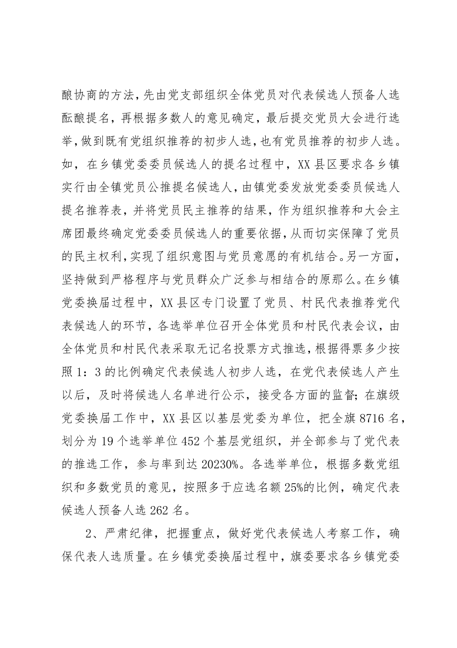 2023年代表性和公认程度问题研究报告.docx_第2页