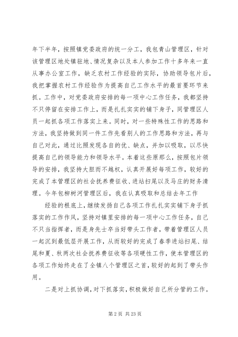 2023年乡镇领导述职述廉报告4.docx_第2页