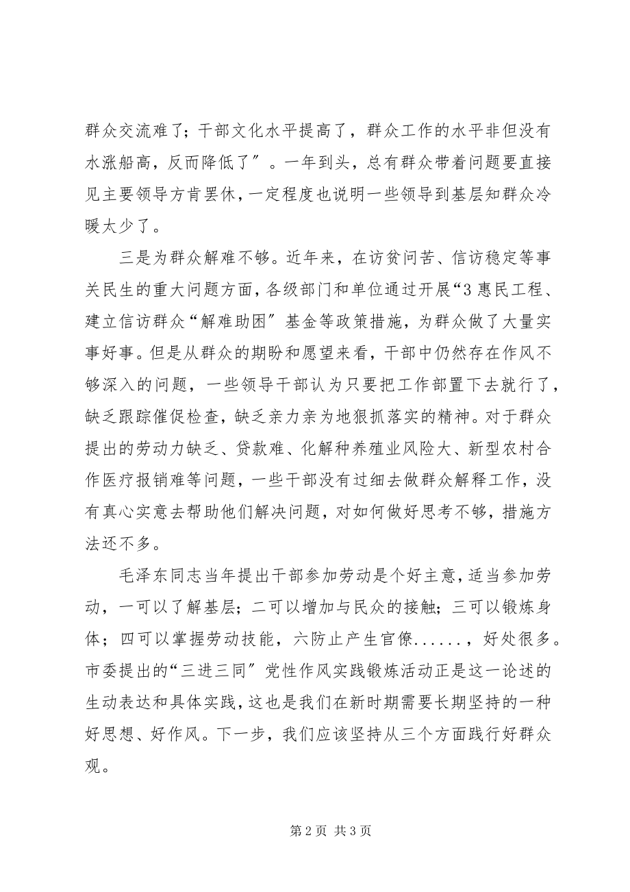 2023年“三进三同三个一”党性分析材料新编.docx_第2页