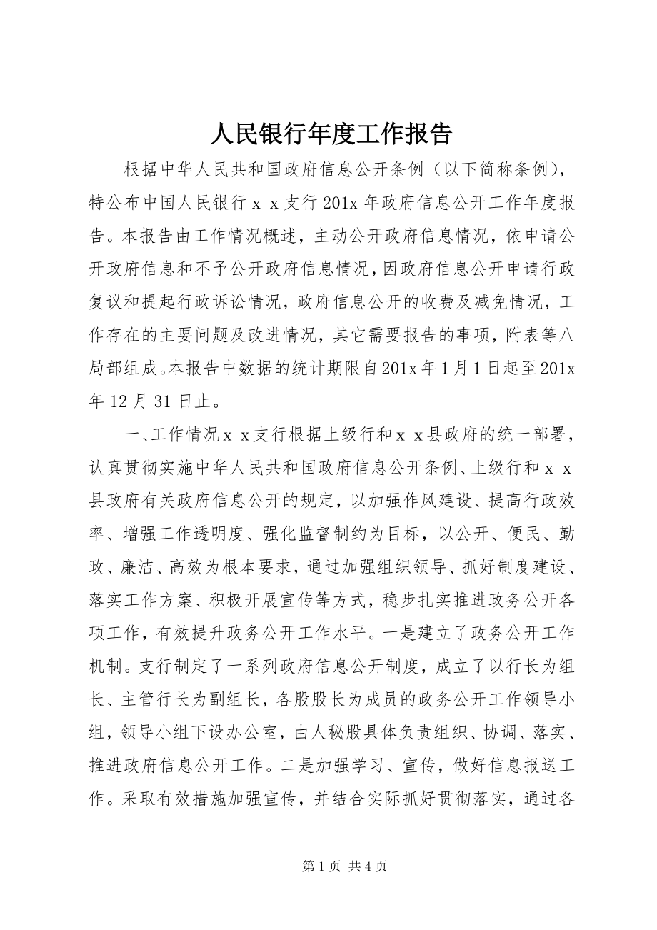 2023年人民银行年度工作报告.docx_第1页