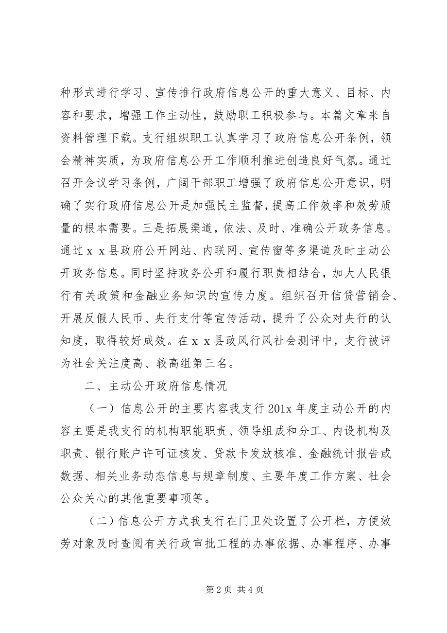 2023年人民银行年度工作报告.docx_第2页