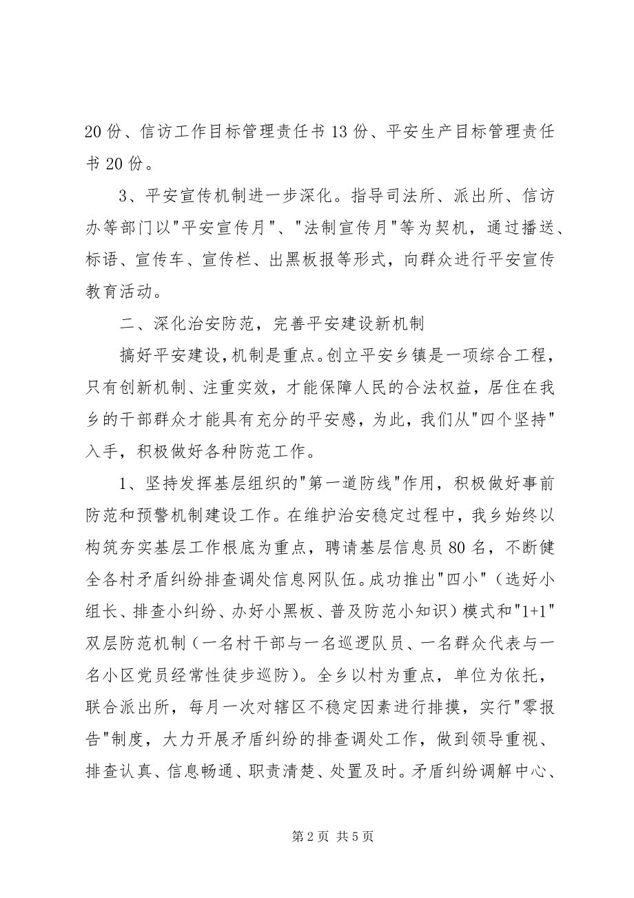 2023年乡镇综治个人述职报告.docx_第2页