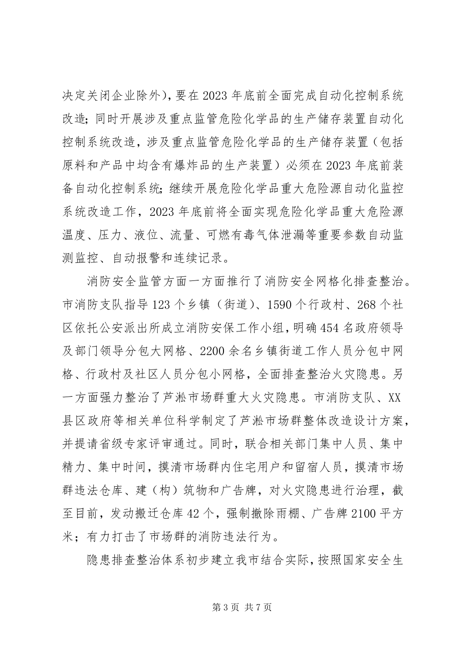 2023年XX市安全生产发展规划实施分析.docx_第3页