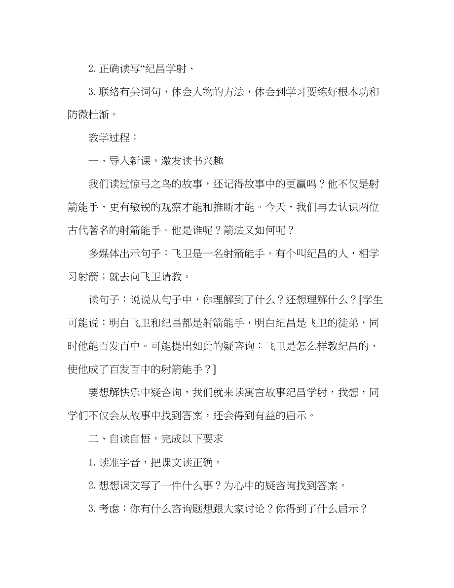 2023年教案人教版四级语文下册第八单元《寓言两则》设计.docx_第2页