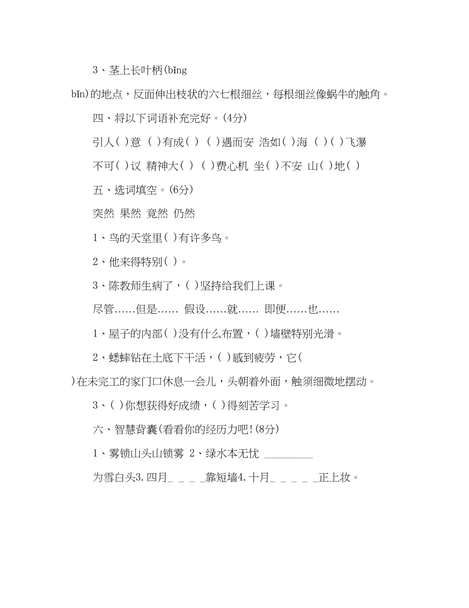 2023年教案人教版四级上册语文第一单元练习卷.docx_第2页