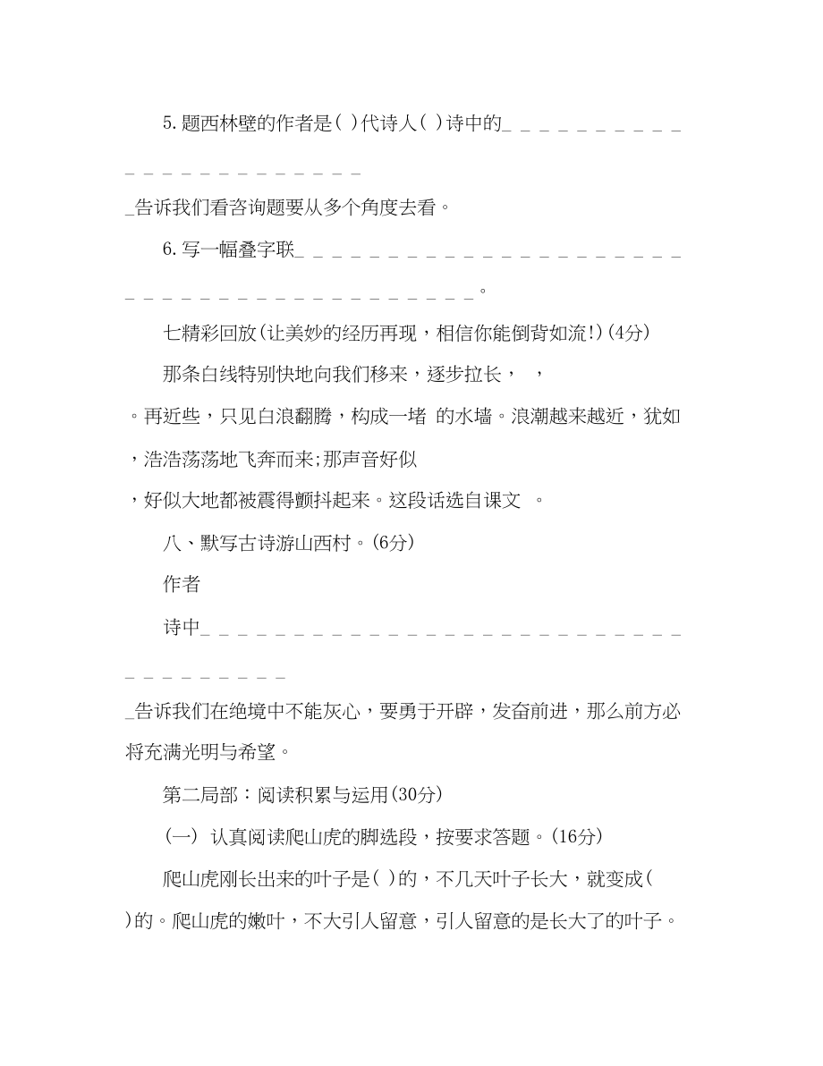 2023年教案人教版四级上册语文第一单元练习卷.docx_第3页