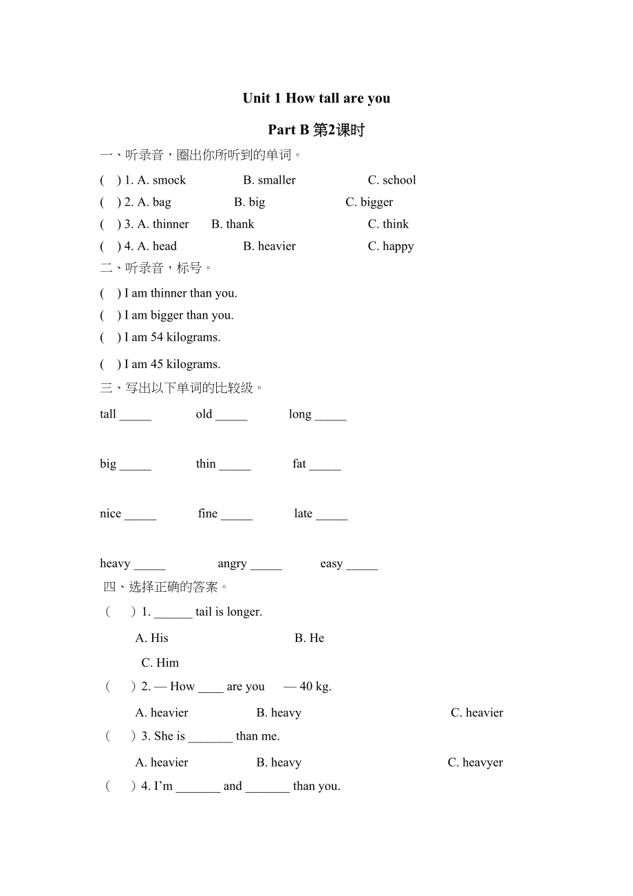 2023年含听力六年级下册Unit1PartB第二课时练习题及答案人教版.docx_第1页