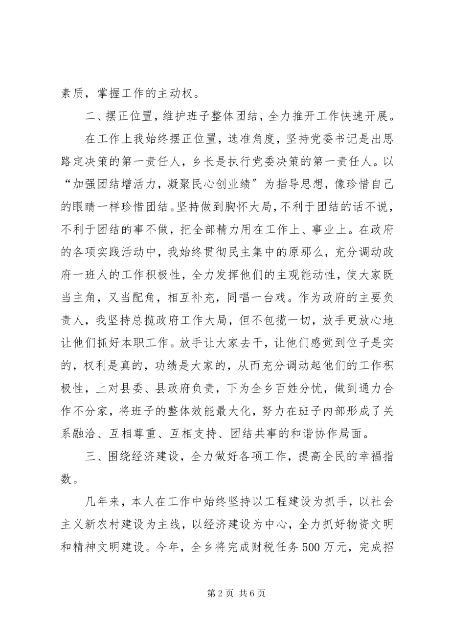 2023年乡党委副书记乡长任期述职述廉报告.docx_第2页