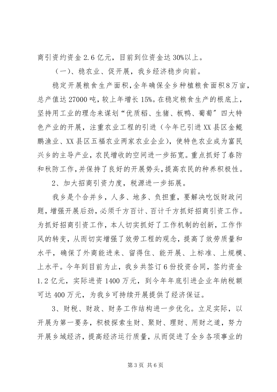 2023年乡党委副书记乡长任期述职述廉报告.docx_第3页