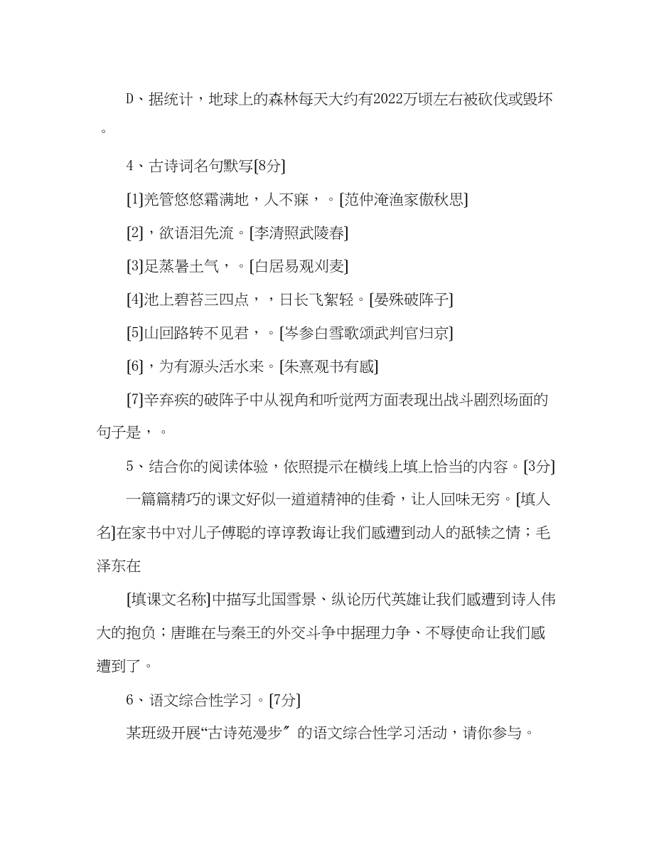 2023年教案人教版九级下语文第一单元测试.docx_第2页