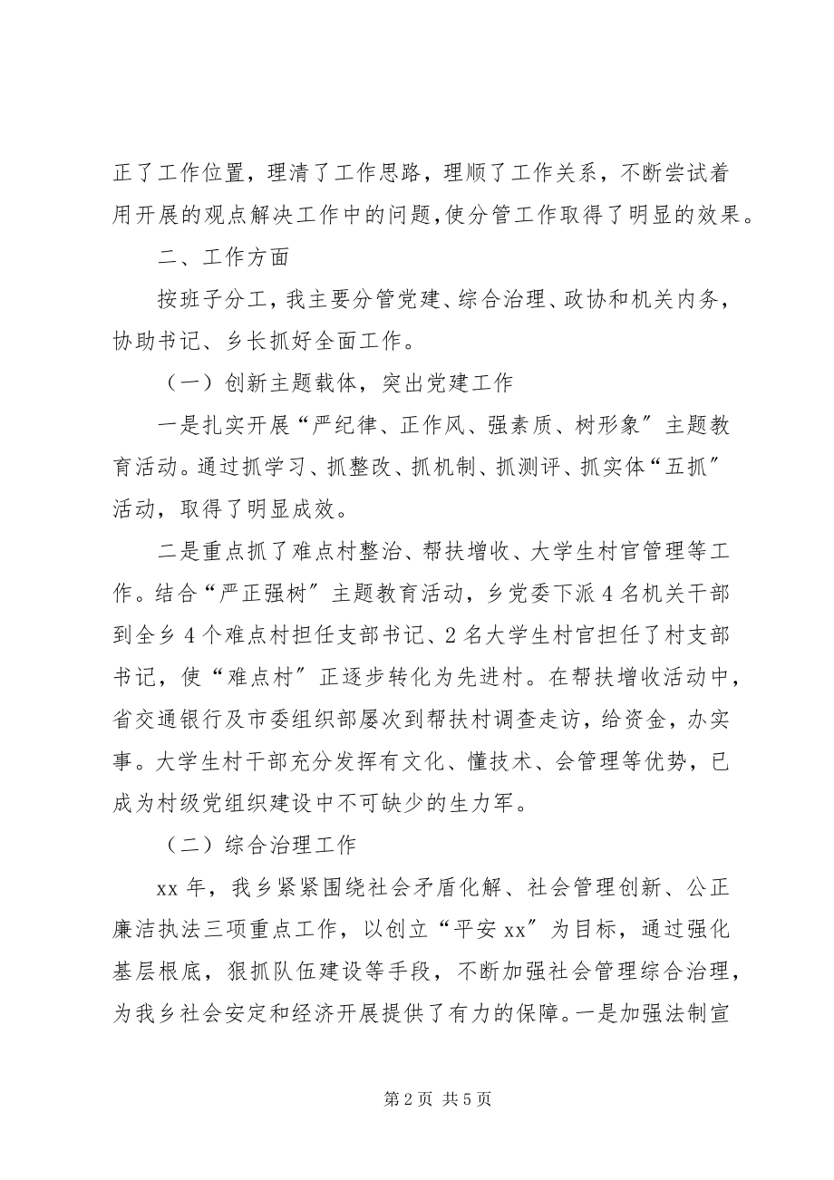 2023年乡副书记述职报告.docx_第2页