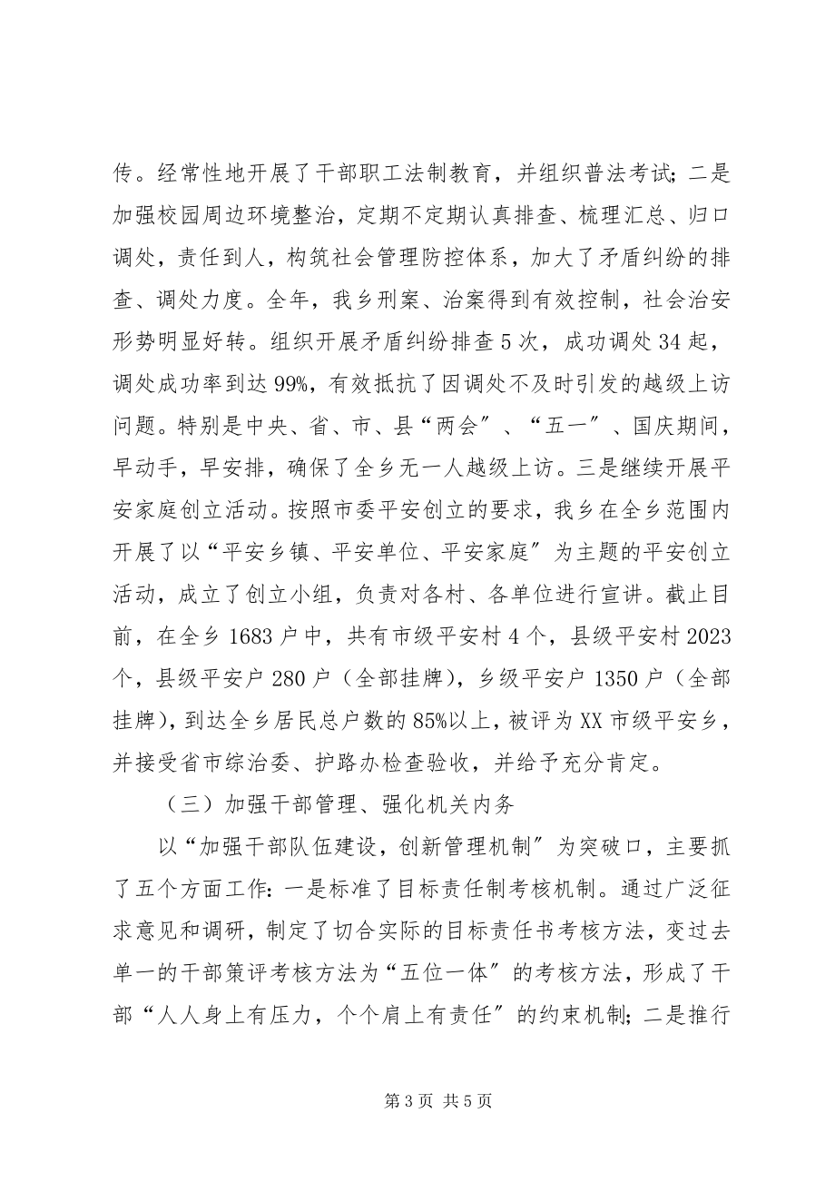 2023年乡副书记述职报告.docx_第3页