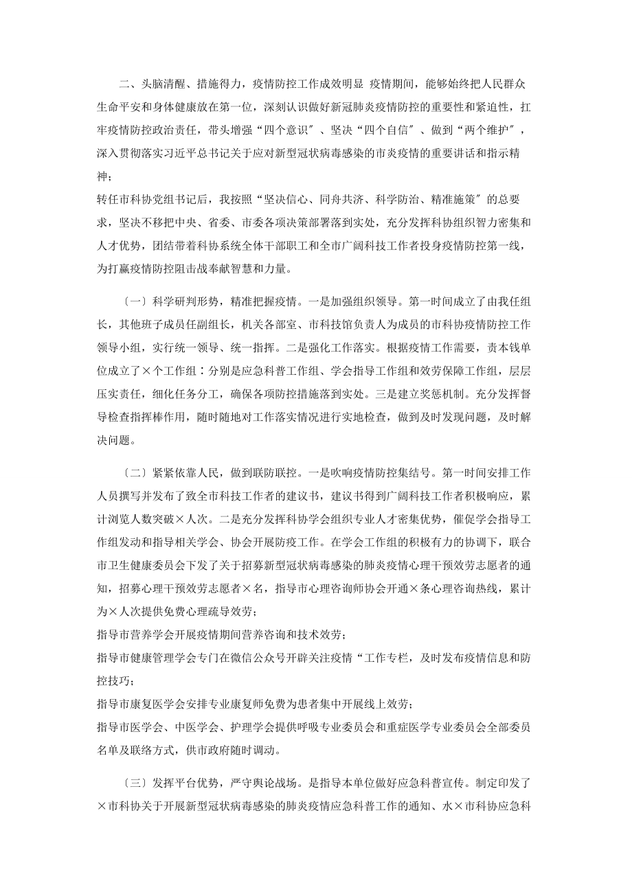 2023年乡镇党委书记述职述廉述学报告2.docx_第2页