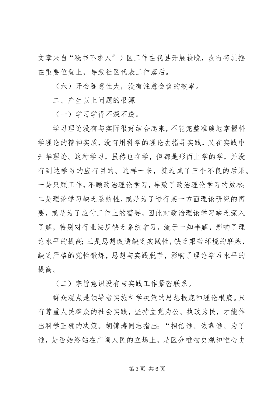 2023年人大主任党性分析材料.docx_第3页