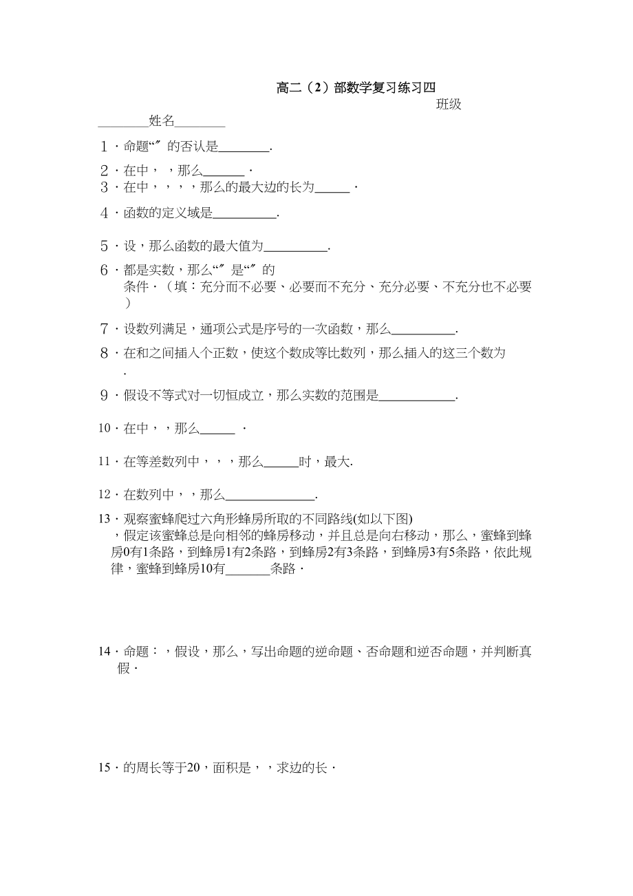 2023年高二数学复习练习题四2.docx_第1页