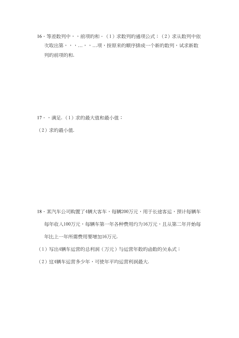 2023年高二数学复习练习题四2.docx_第2页