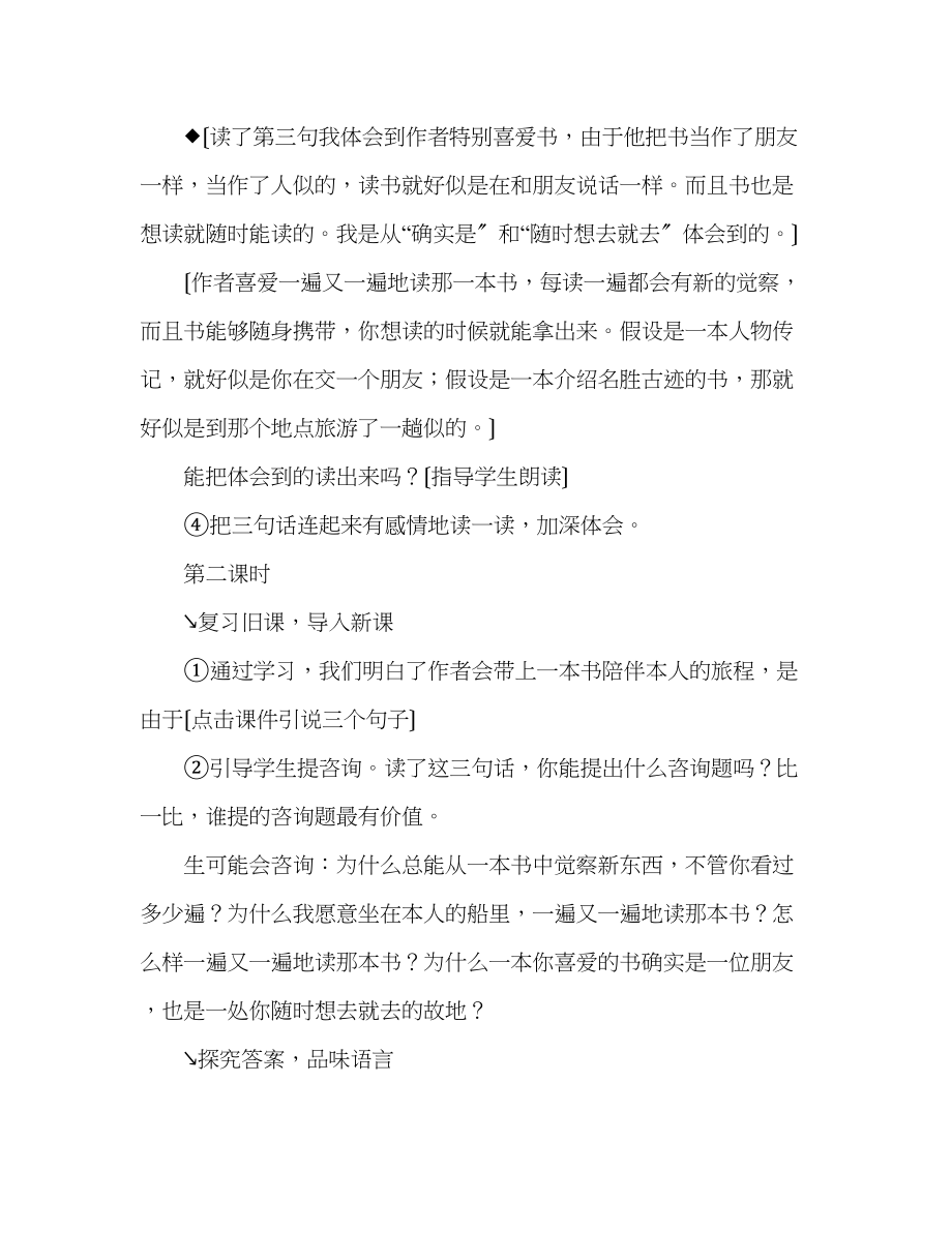 2023年教案人教版五级上册语文3《走遍天下书为侣》教学设计三.docx_第3页