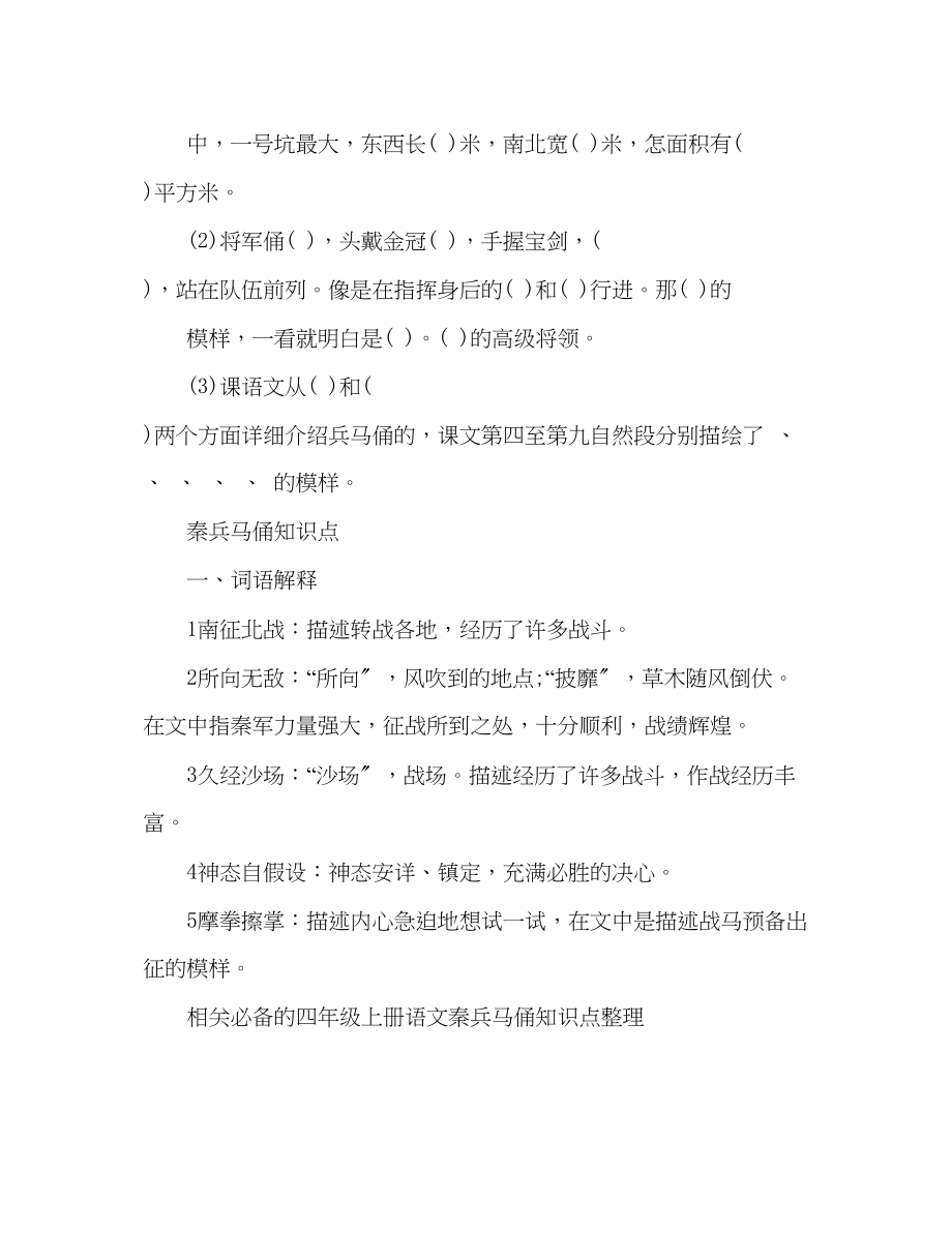 2023年教案人教版四级语文《秦兵马俑》练习题（上学期）.docx_第2页