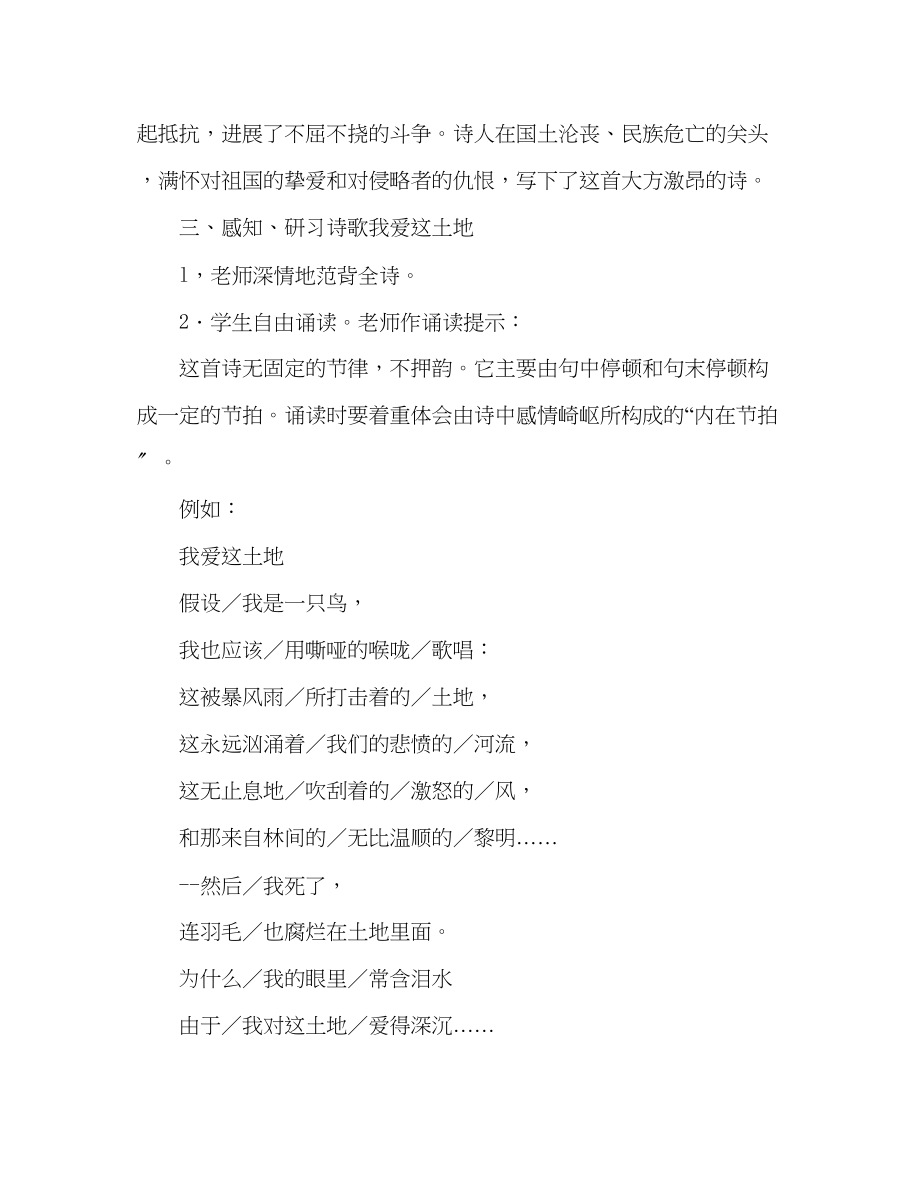 2023年教案人教版初三语文下册合集（表格式）.docx_第3页