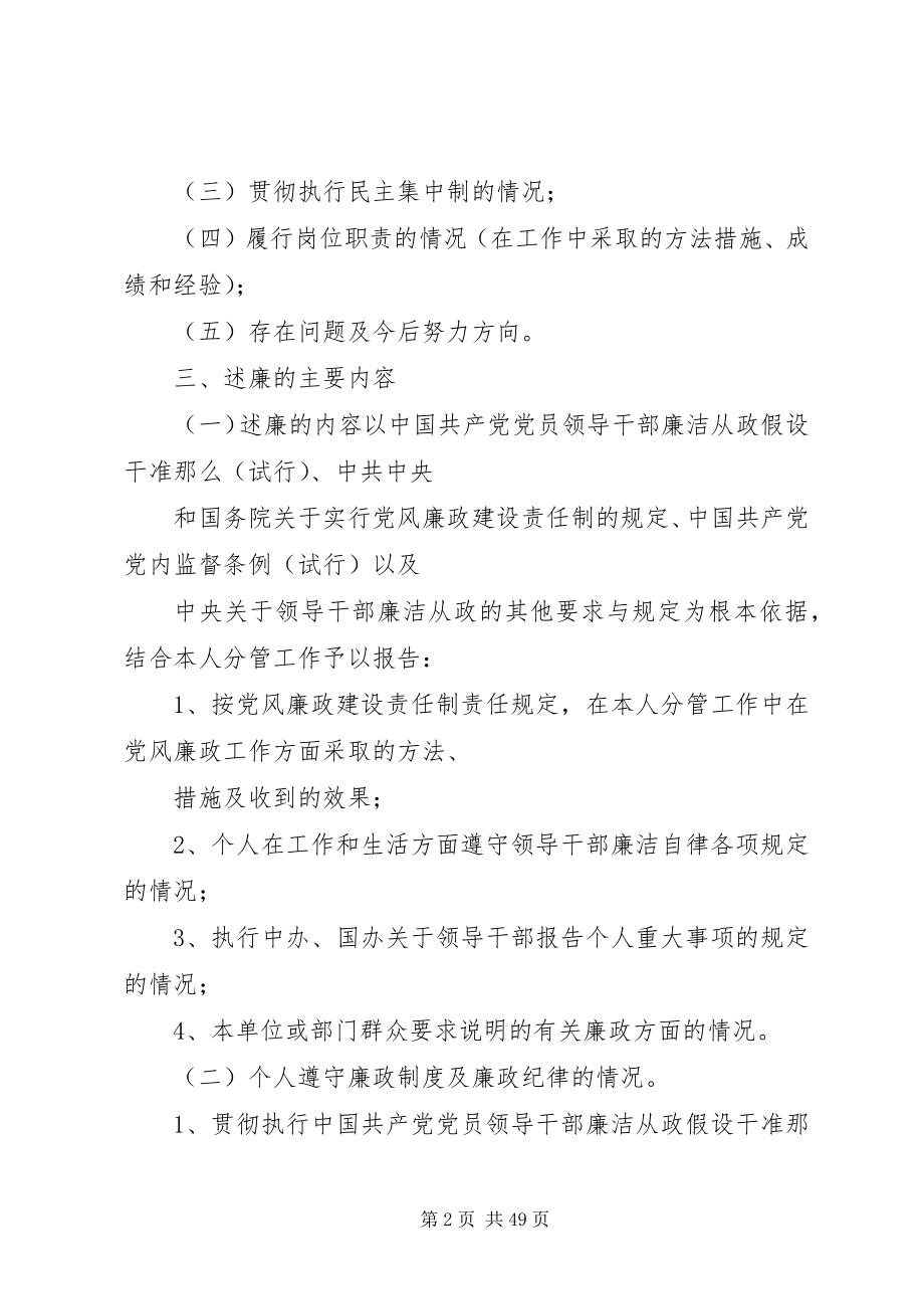 2023年书面述职述廉报告.docx_第2页