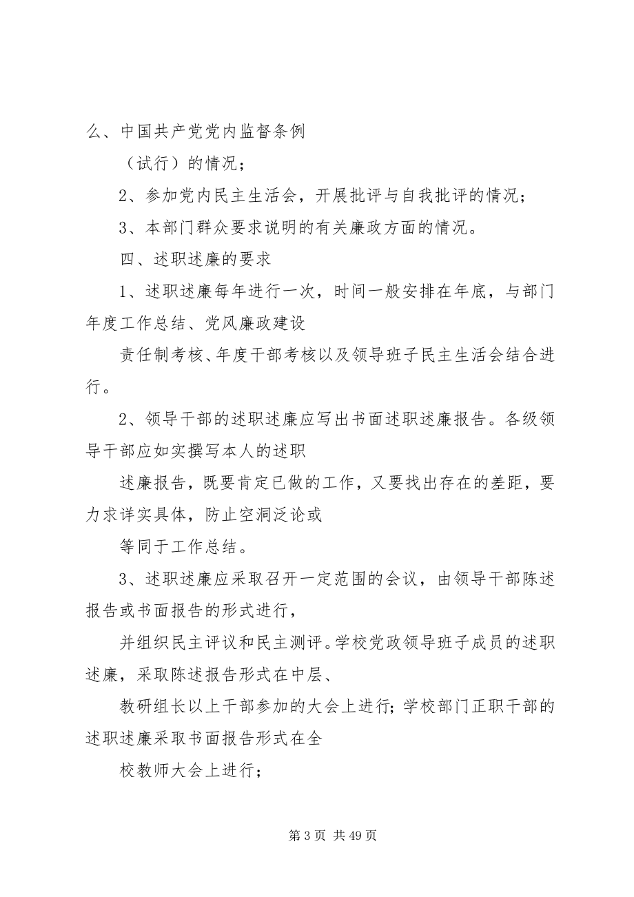 2023年书面述职述廉报告.docx_第3页