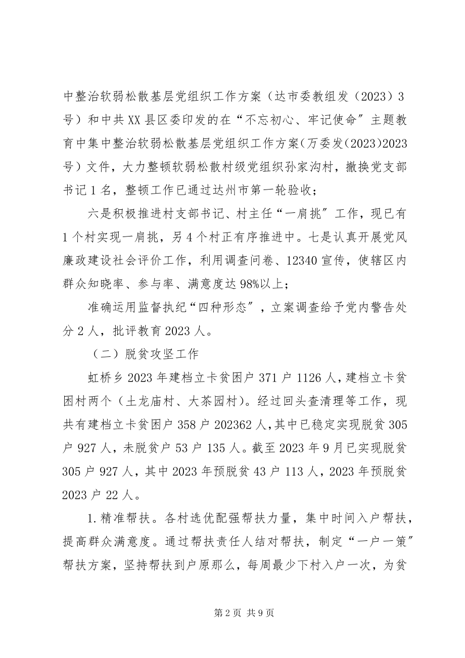 2023年乡镇政府关于工作总结和工作计划的报告.docx_第2页