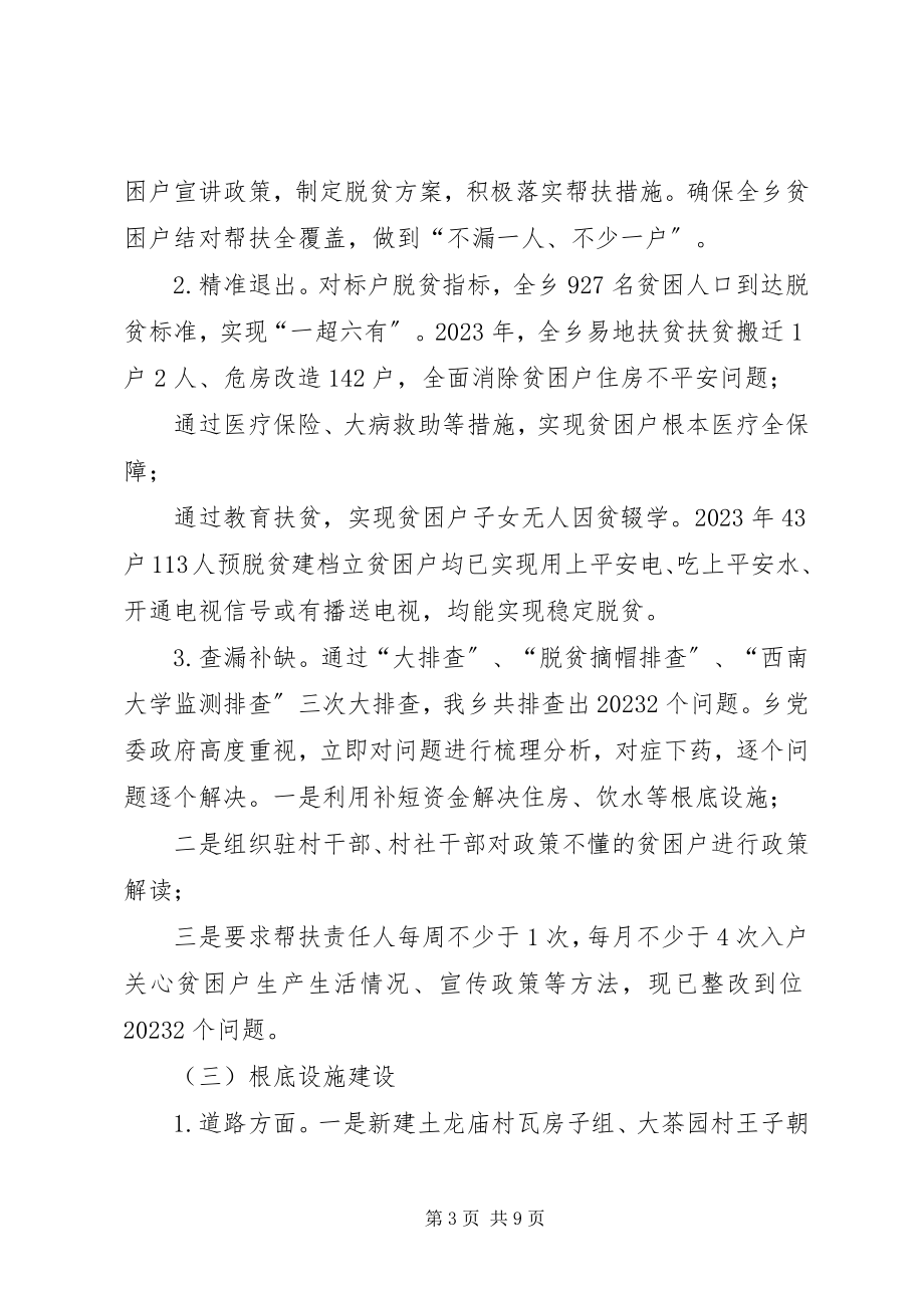 2023年乡镇政府关于工作总结和工作计划的报告.docx_第3页