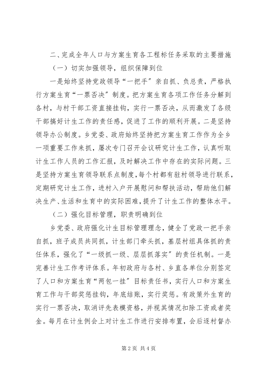 2023年乡人口与计划生育工作自查报告.docx_第2页