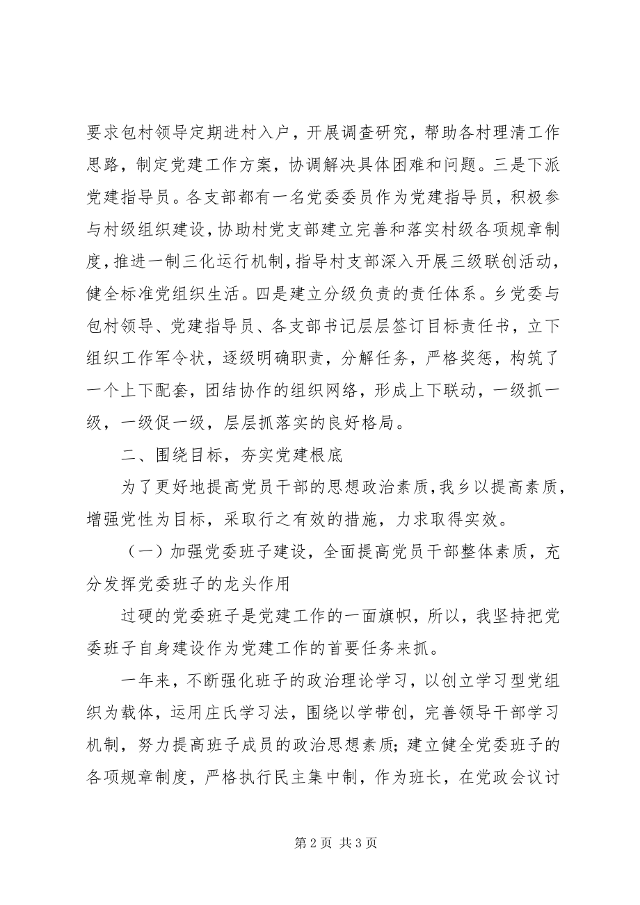 2023年乡镇党委书记度党建工作述职报告.docx_第2页