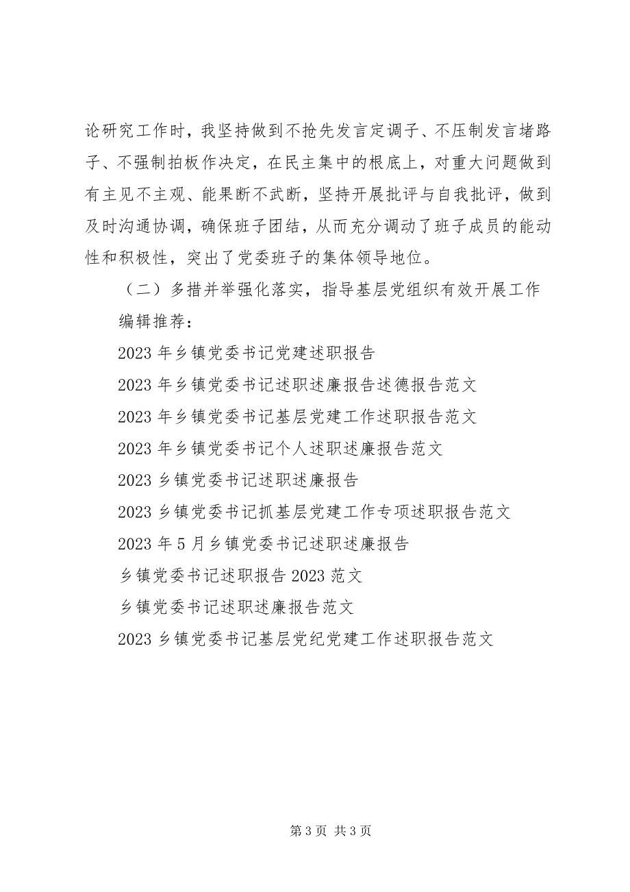 2023年乡镇党委书记度党建工作述职报告.docx_第3页