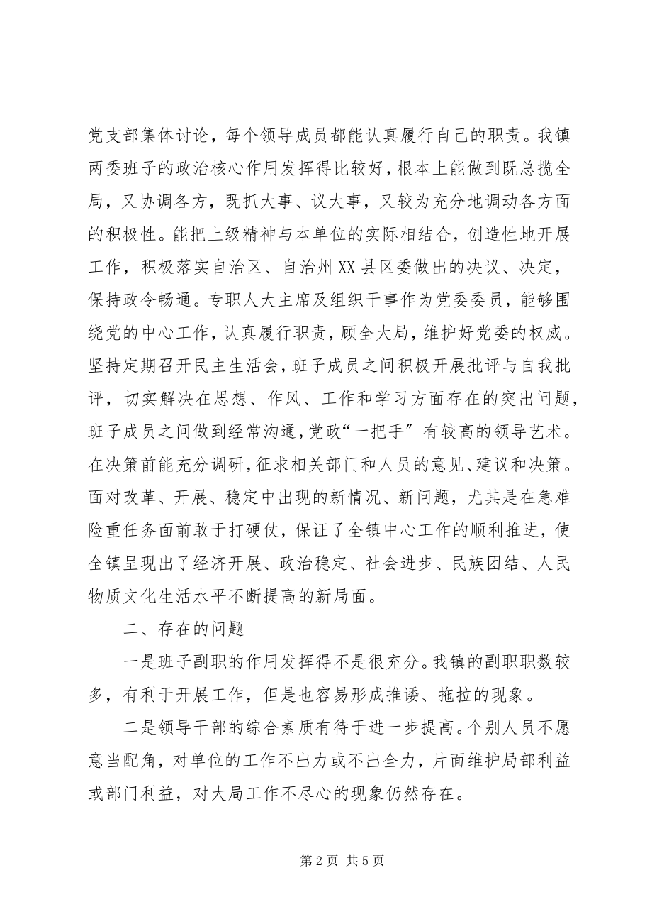 2023年乡镇党委换届调研报告.docx_第2页