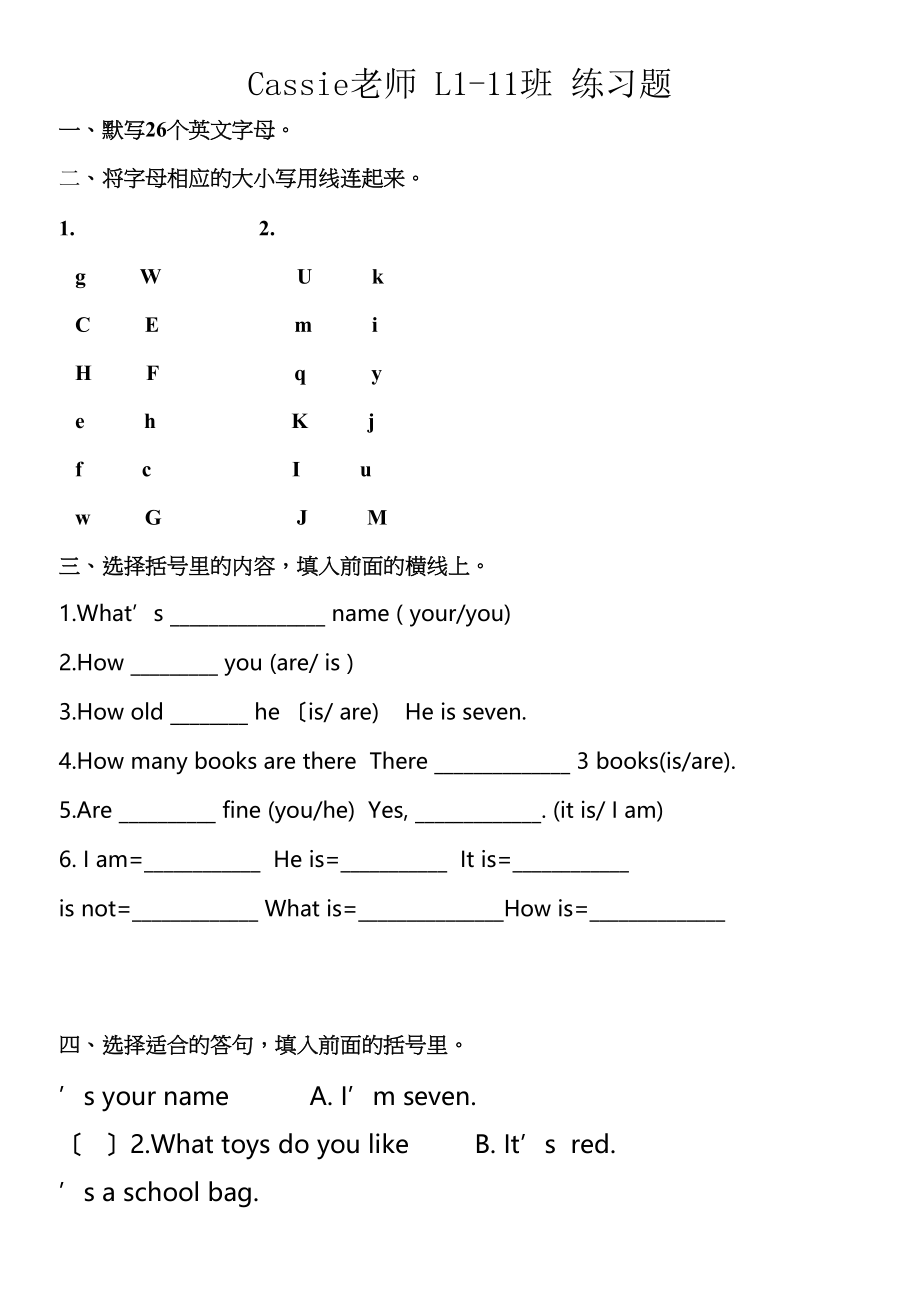 2023年外研社一年级英语上期末复习题一字母认读2.docx_第1页