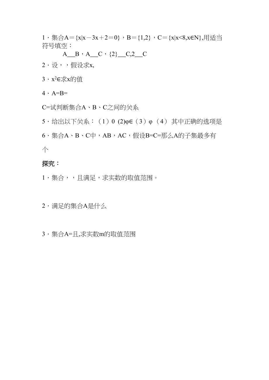 2023年集合的基本关系练习题.docx_第1页