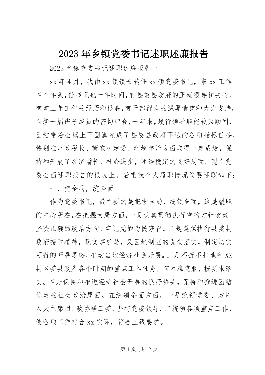 2023年乡镇党委书记述职述廉报告5.docx_第1页