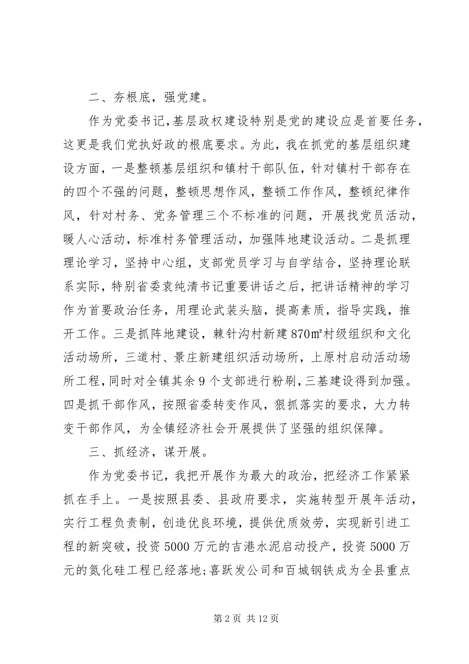 2023年乡镇党委书记述职述廉报告5.docx_第2页