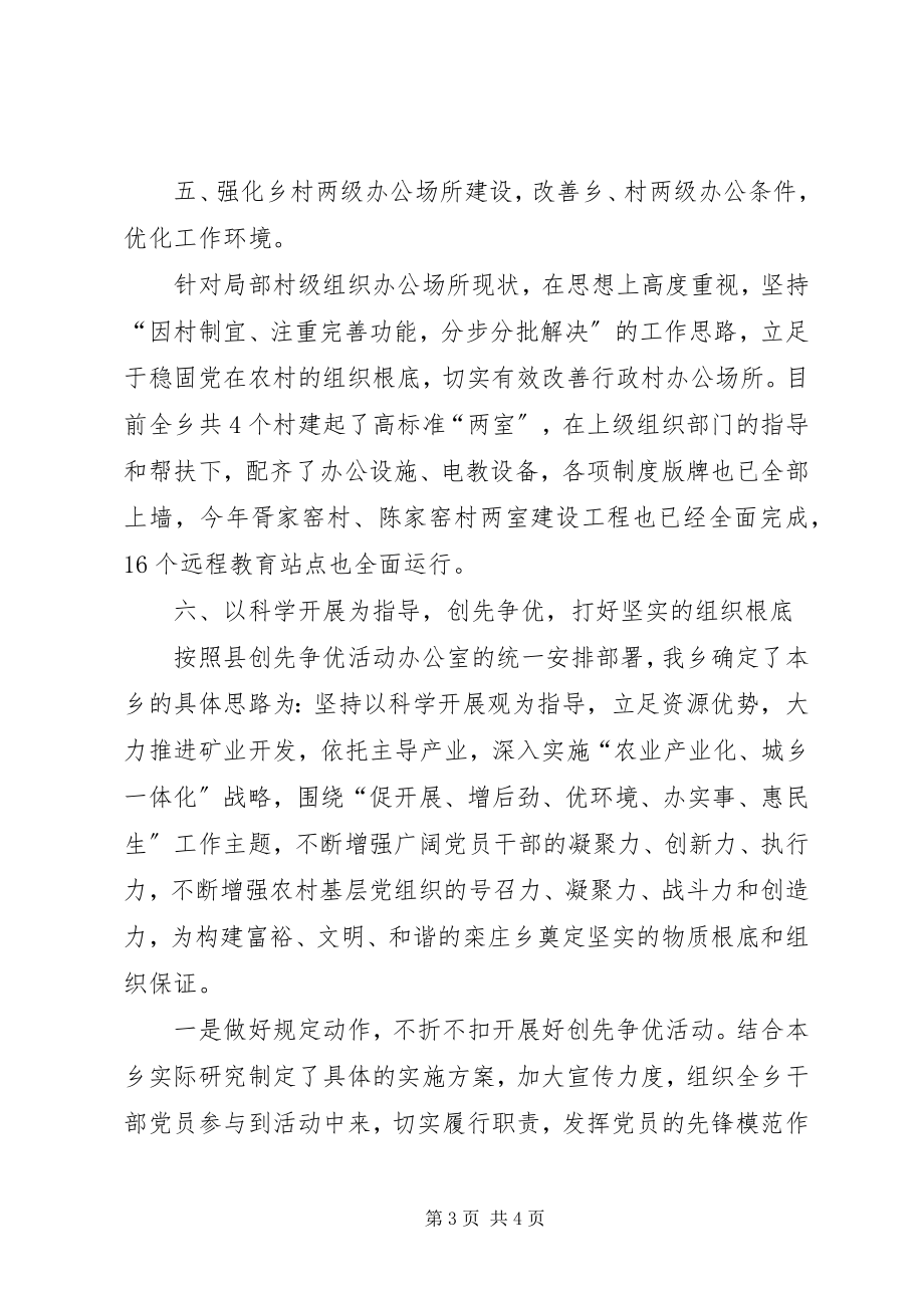 2023年乡人民政府组宣委员述职报告.docx_第3页