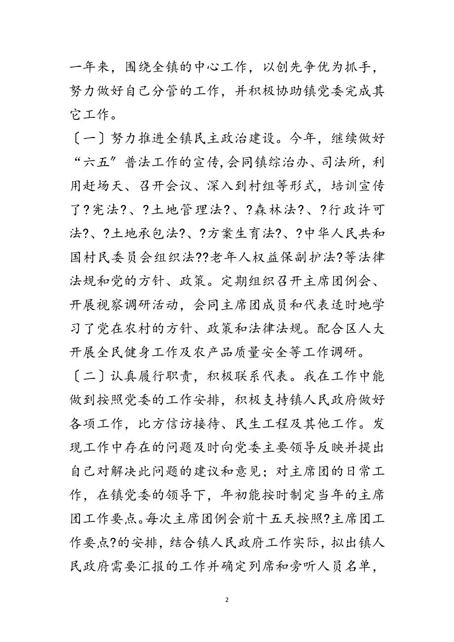 2023年乡镇党委班子述职述廉述法报告范文.doc_第2页