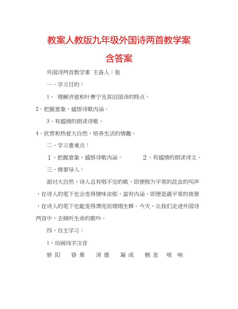 2023年教案人教版九级《外国诗两首》教学案含答案.docx_第1页