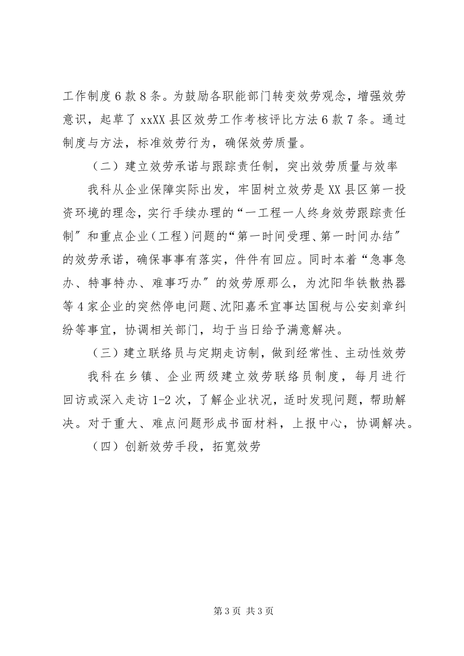 2023年企业保障科科长述职报告.docx_第3页