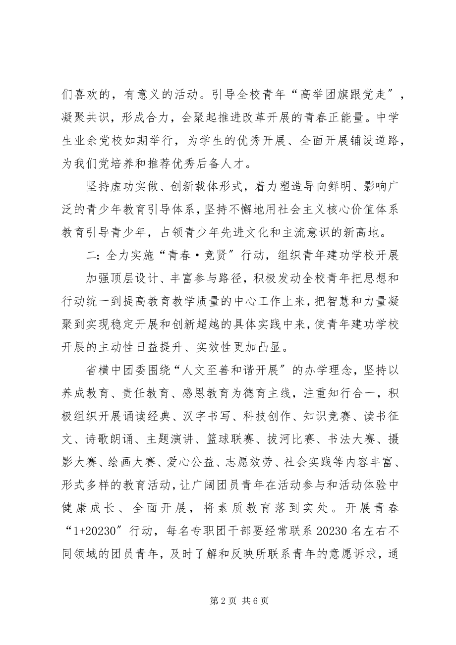 2023年中学个人述职报告.docx_第2页