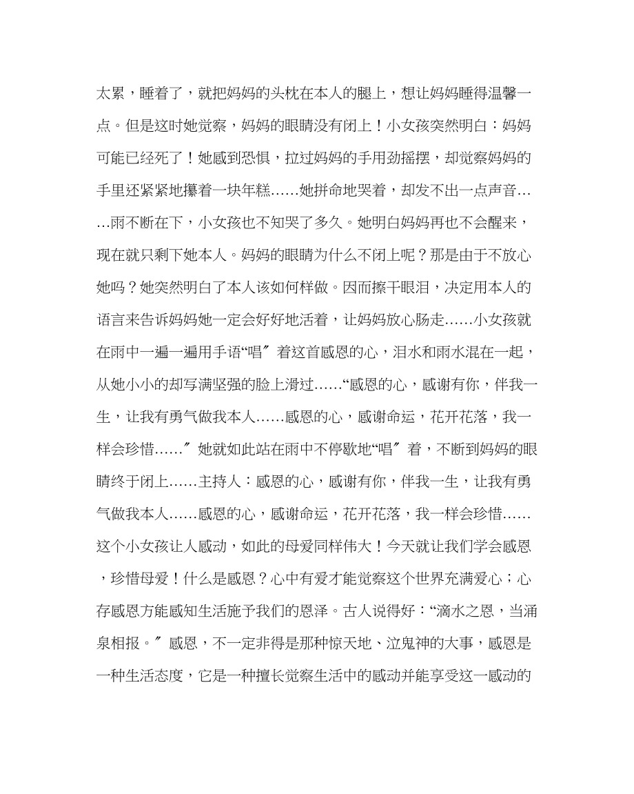 2023年我们都应有一颗感恩的心主题班会教案设计.docx_第2页