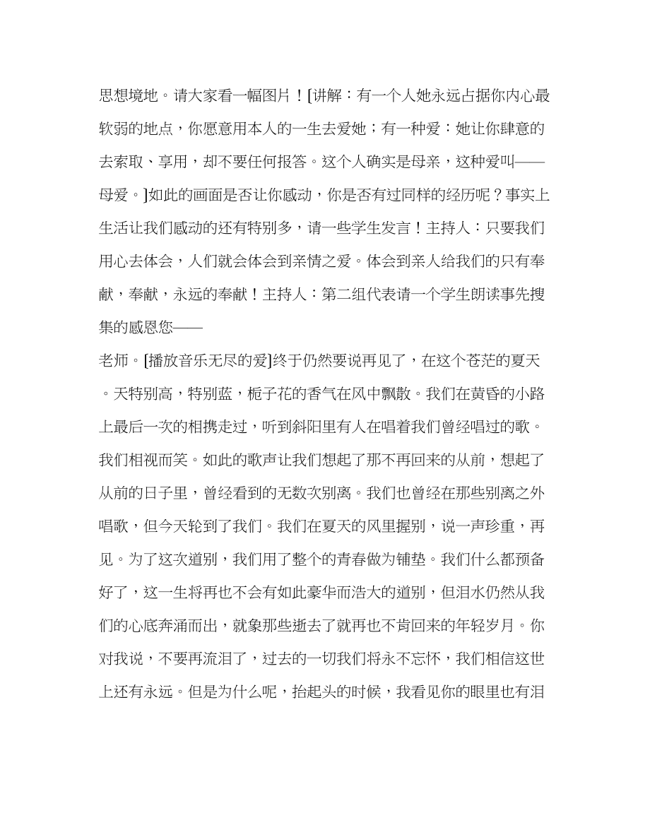 2023年我们都应有一颗感恩的心主题班会教案设计.docx_第3页